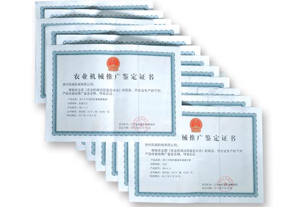 The identification certificate of Agricultural Machinery Popularization